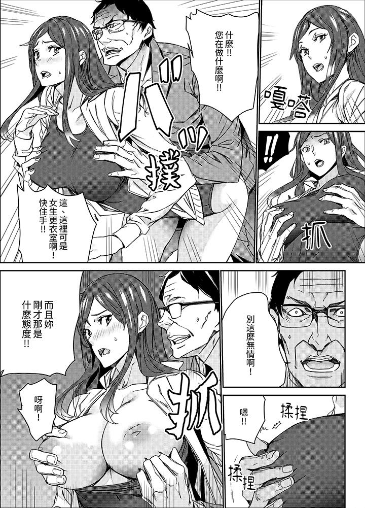 人妻教師狩獵～老師，妳在老公面前變得這麼濕了喔？ 第13話 第8页