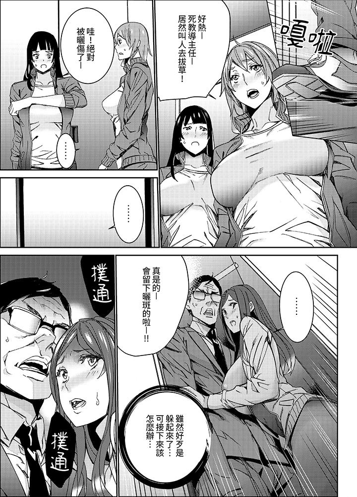 人妻教師狩獵～老師，妳在老公面前變得這麼濕了喔？ 第13話 第10页