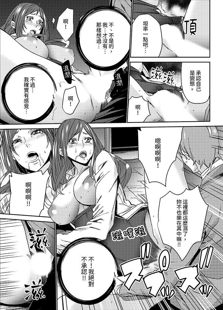 人妻教師狩獵～老師，妳在老公面前變得這麼濕了喔？ 第14話 第10页