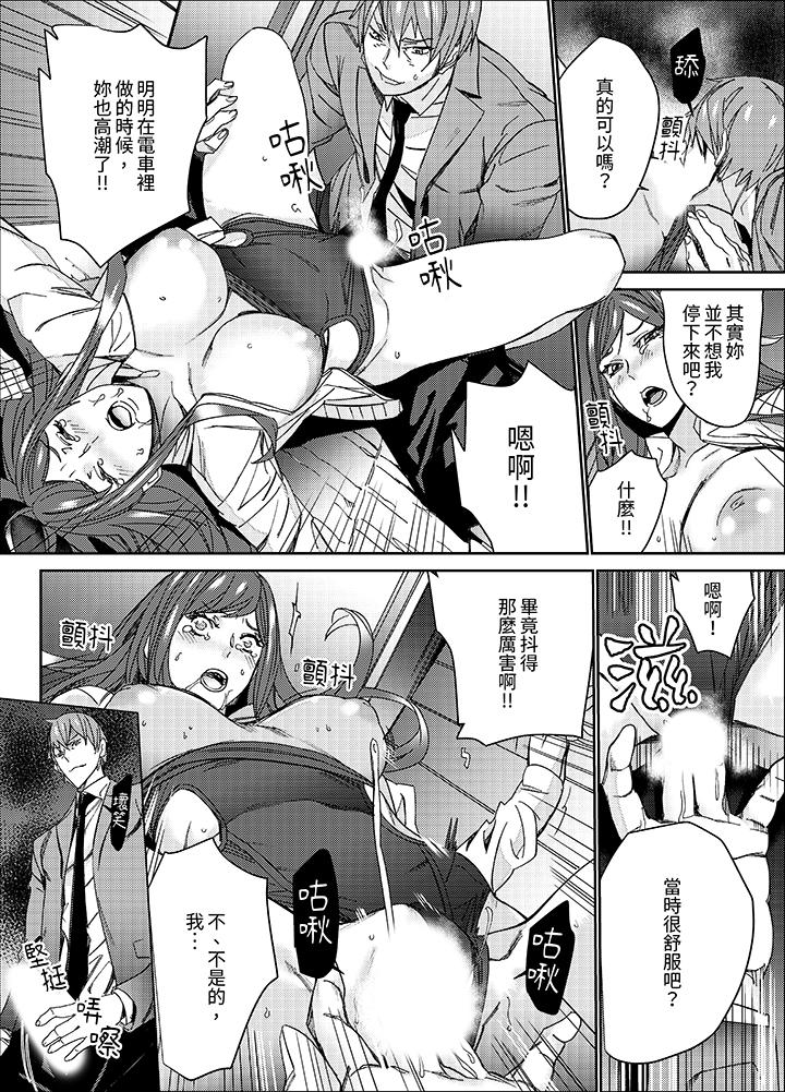人妻教師狩獵～老師，妳在老公面前變得這麼濕了喔？ 第14話 第9页
