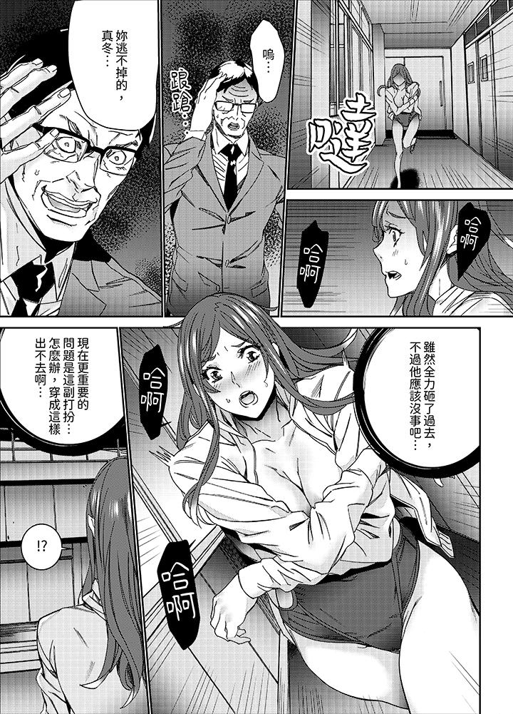 人妻教師狩獵～老師，妳在老公面前變得這麼濕了喔？ 第14話 第6页