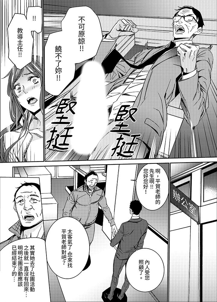 人妻教師狩獵～老師，妳在老公面前變得這麼濕了喔？ 第15話 第9页