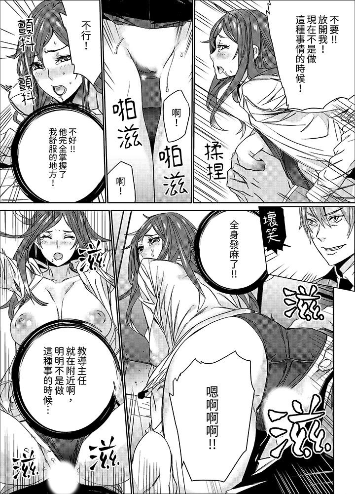 人妻教師狩獵～老師，妳在老公面前變得這麼濕了喔？ 第15話 第2页