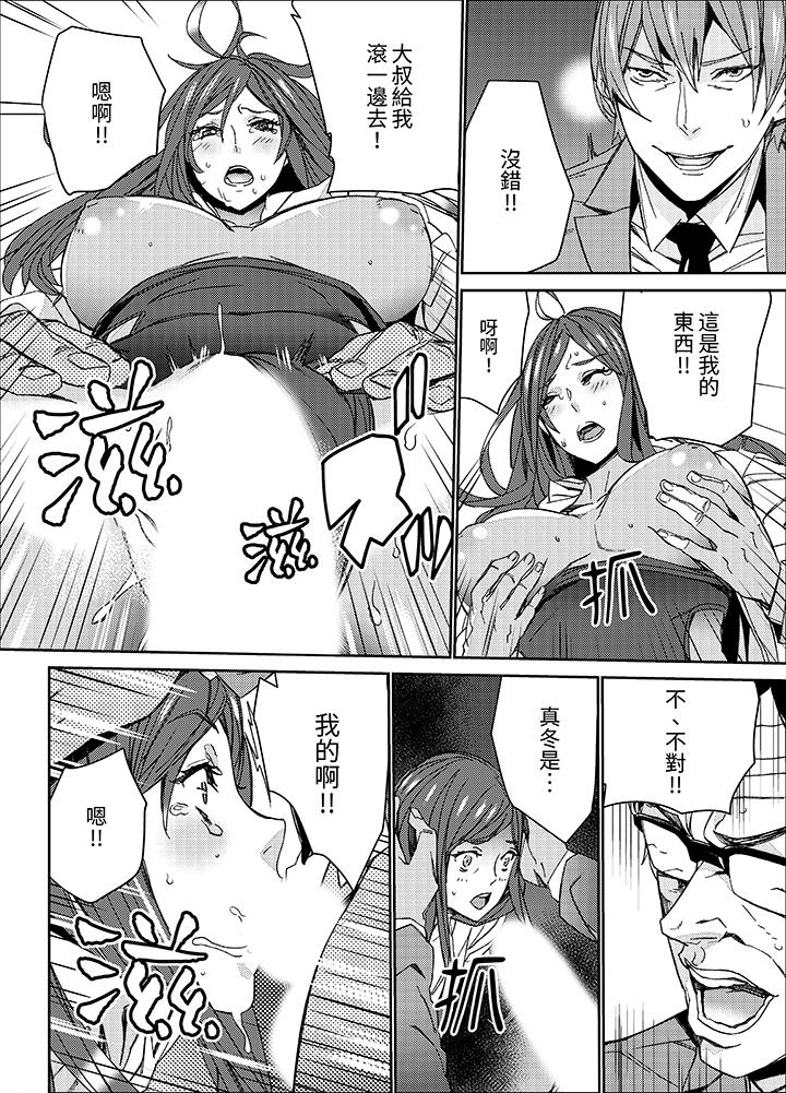 人妻教師狩獵～老師，妳在老公面前變得這麼濕了喔？ 第15話 第11页