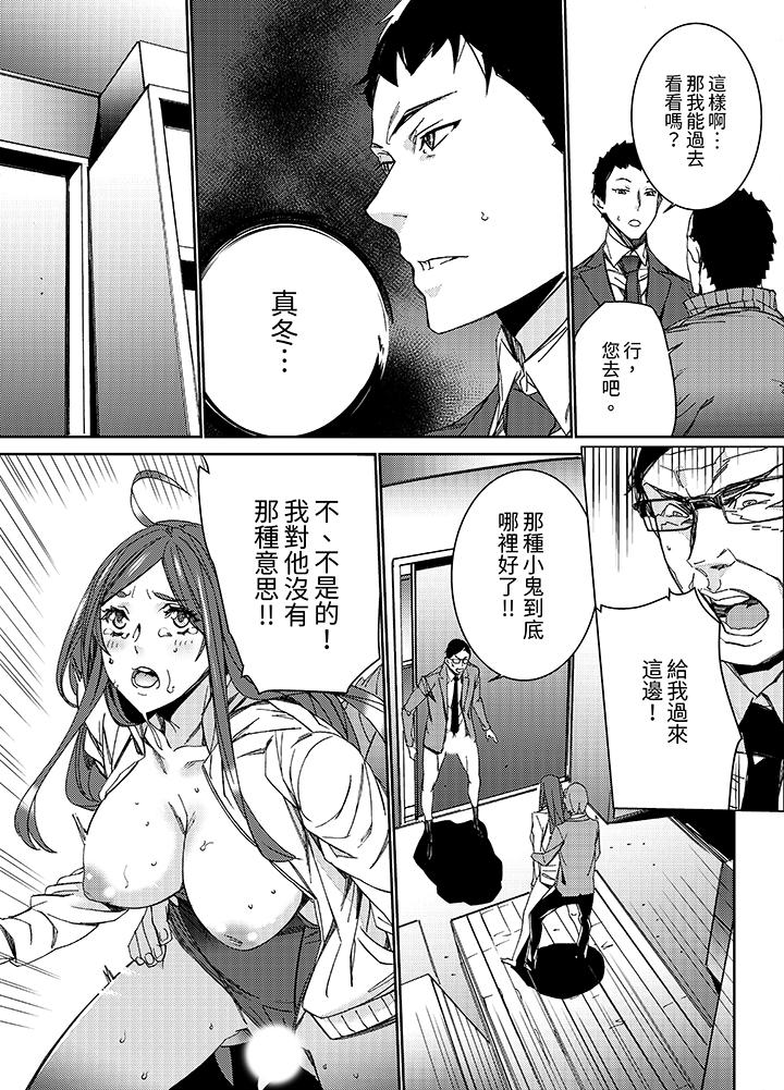 人妻教師狩獵～老師，妳在老公面前變得這麼濕了喔？ 第15話 第10页