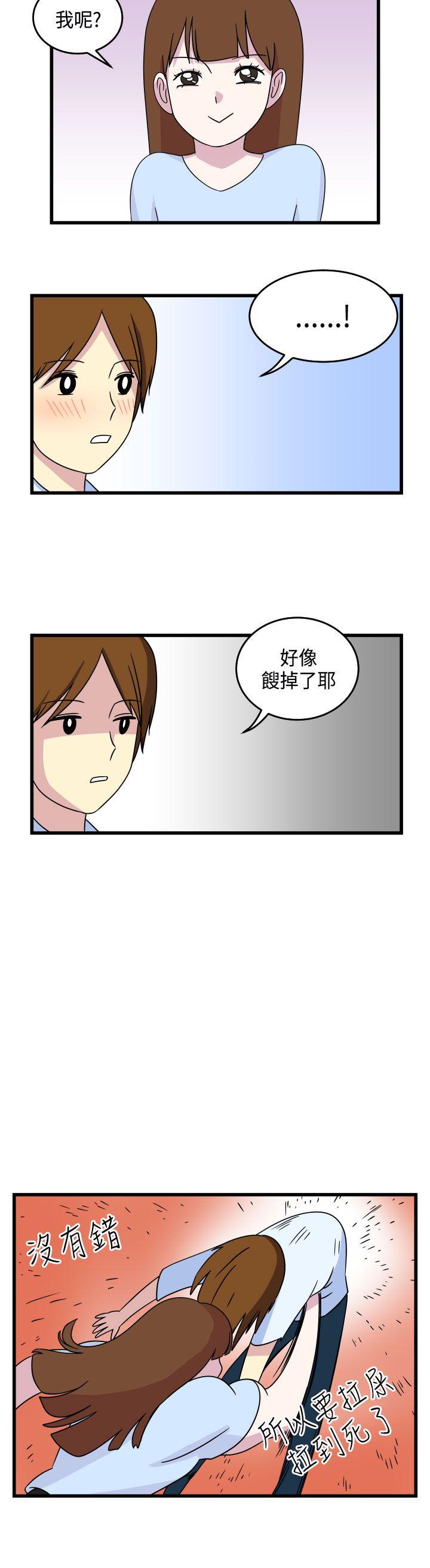 腹黑女的异想世界 第10話 第8页