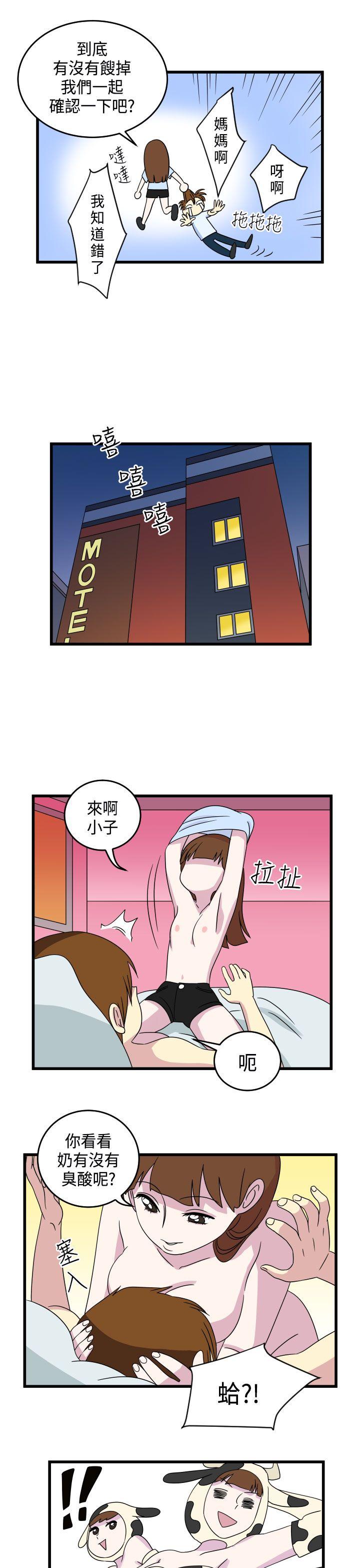 腹黑女的异想世界 第10話 第9页