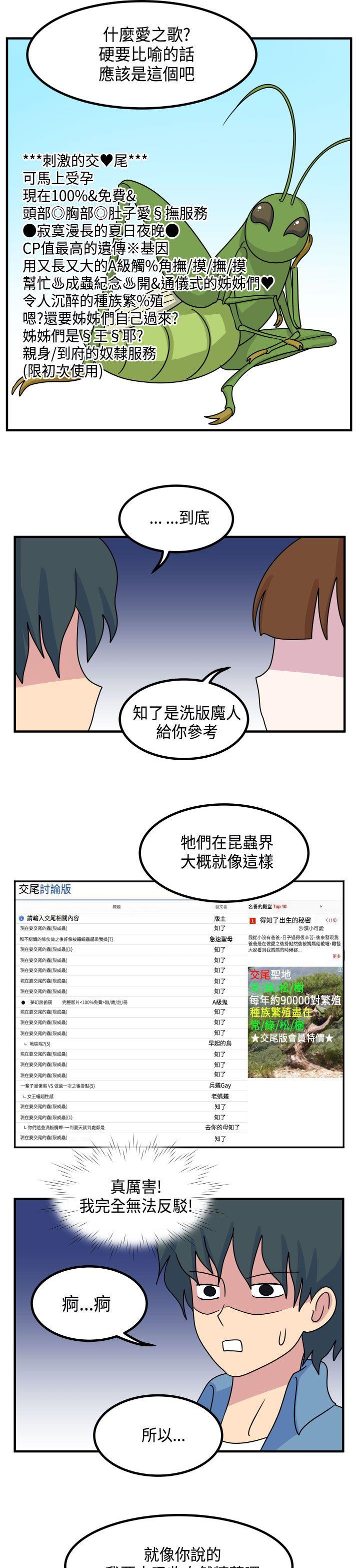 腹黑女的异想世界 第11話 第11页