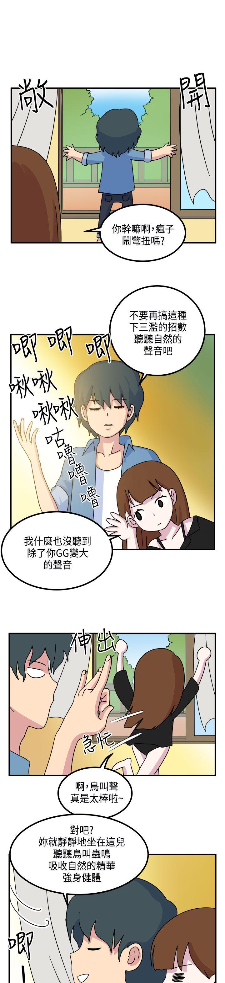 腹黑女的异想世界 第11話 第9页