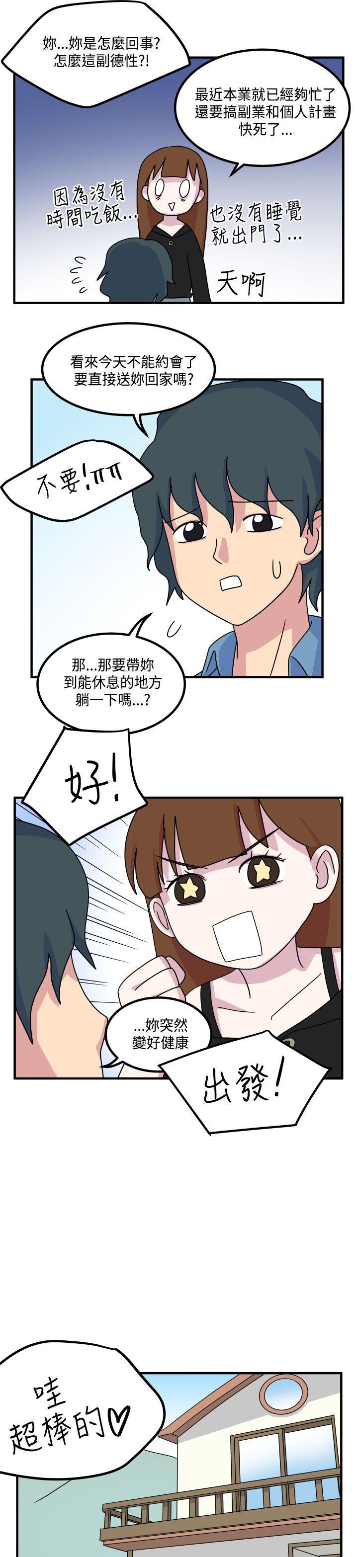 腹黑女的异想世界 第11話 第3页