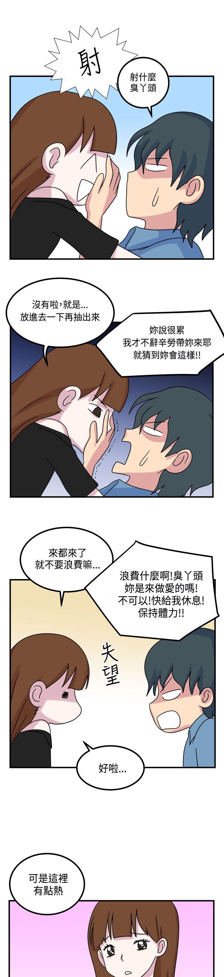 腹黑女的异想世界 第11話 第5页
