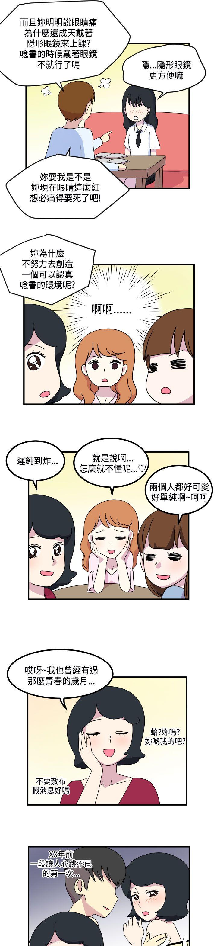腹黑女的异想世界 第12話 第3页