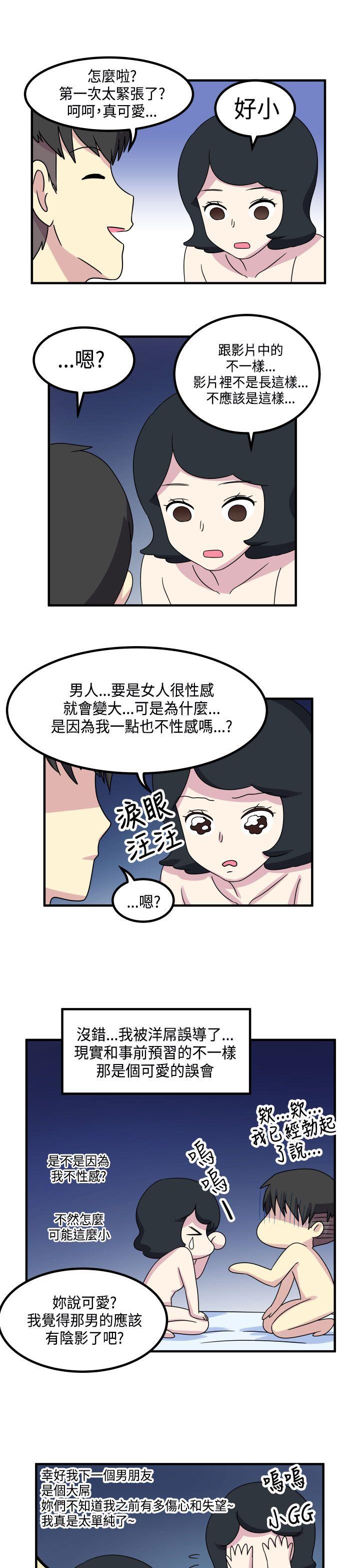 腹黑女的异想世界 第12話 第5页