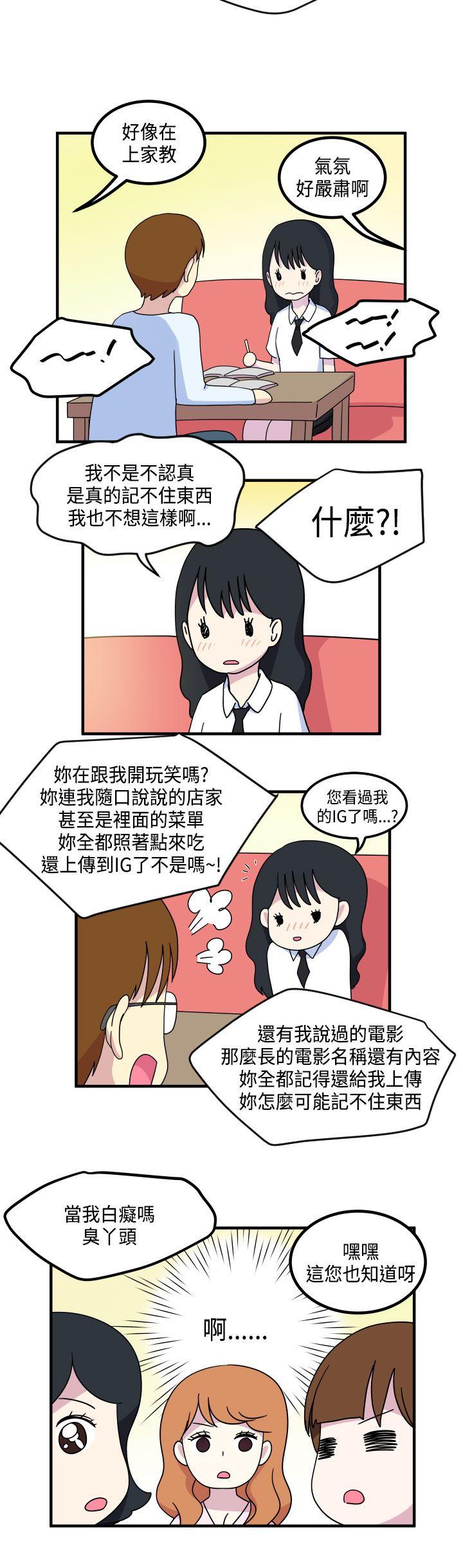 腹黑女的异想世界 第12話 第2页