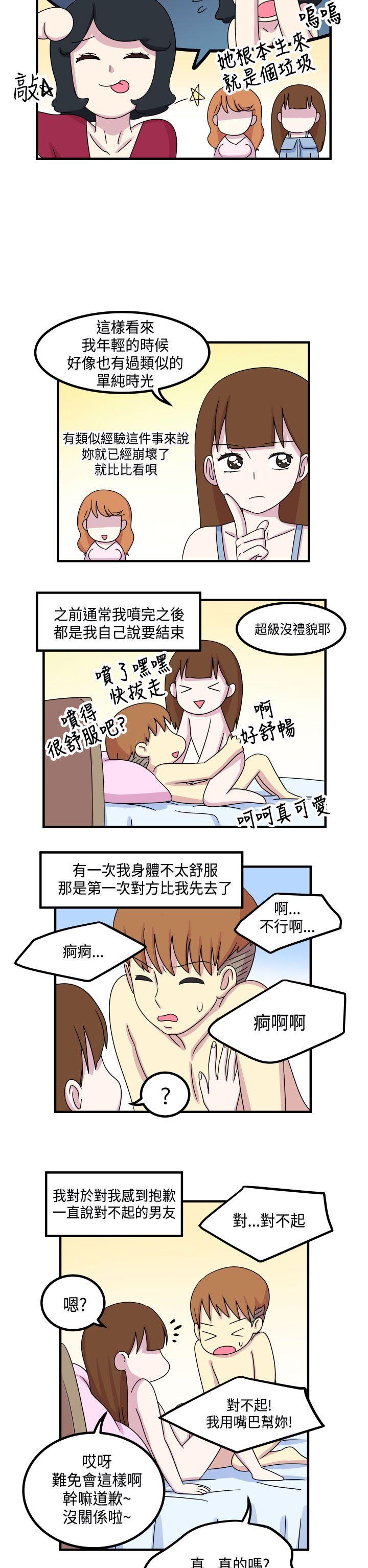 腹黑女的异想世界 第12話 第6页
