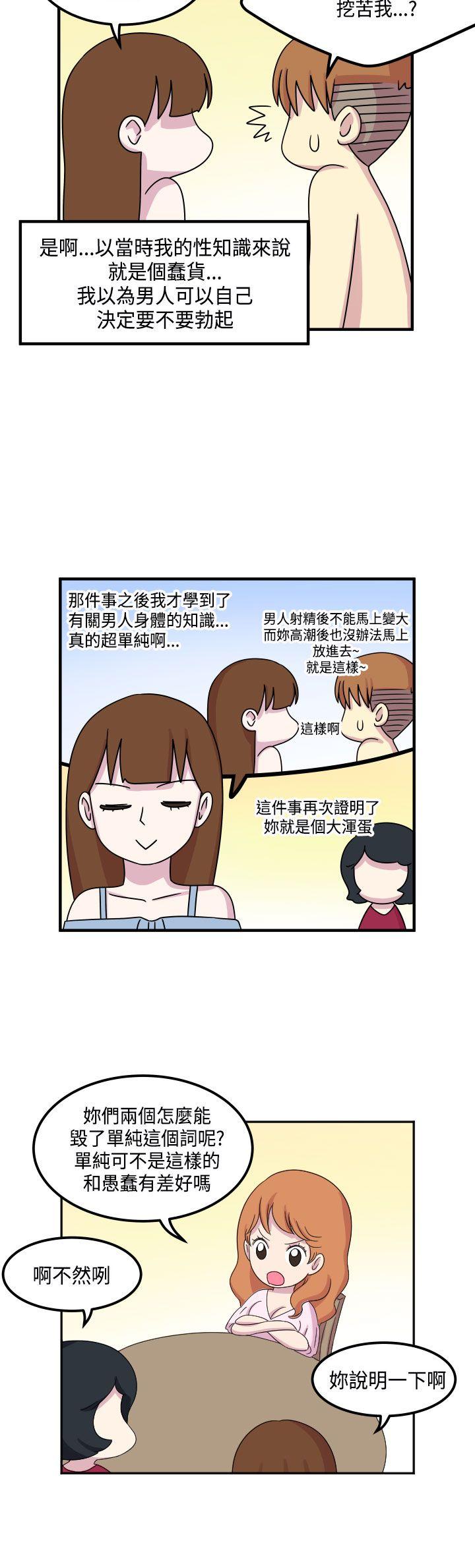 腹黑女的异想世界 第12話 第9页