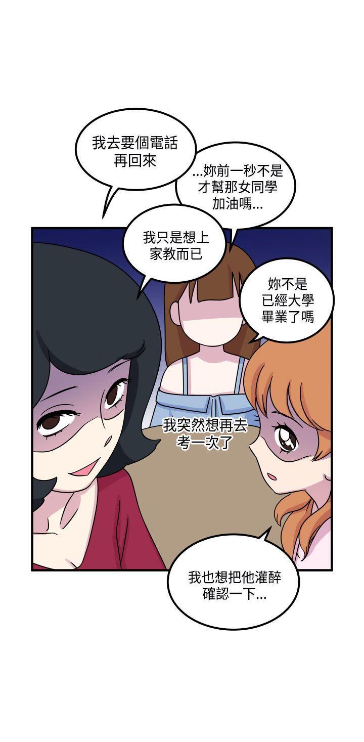 腹黑女的异想世界 第12話 第14页