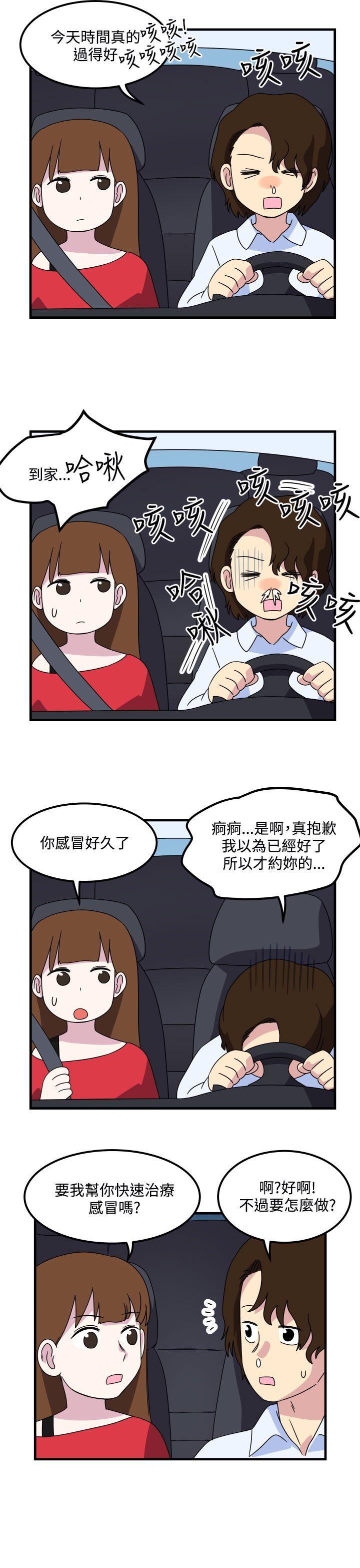 腹黑女的异想世界 第13話 第3页