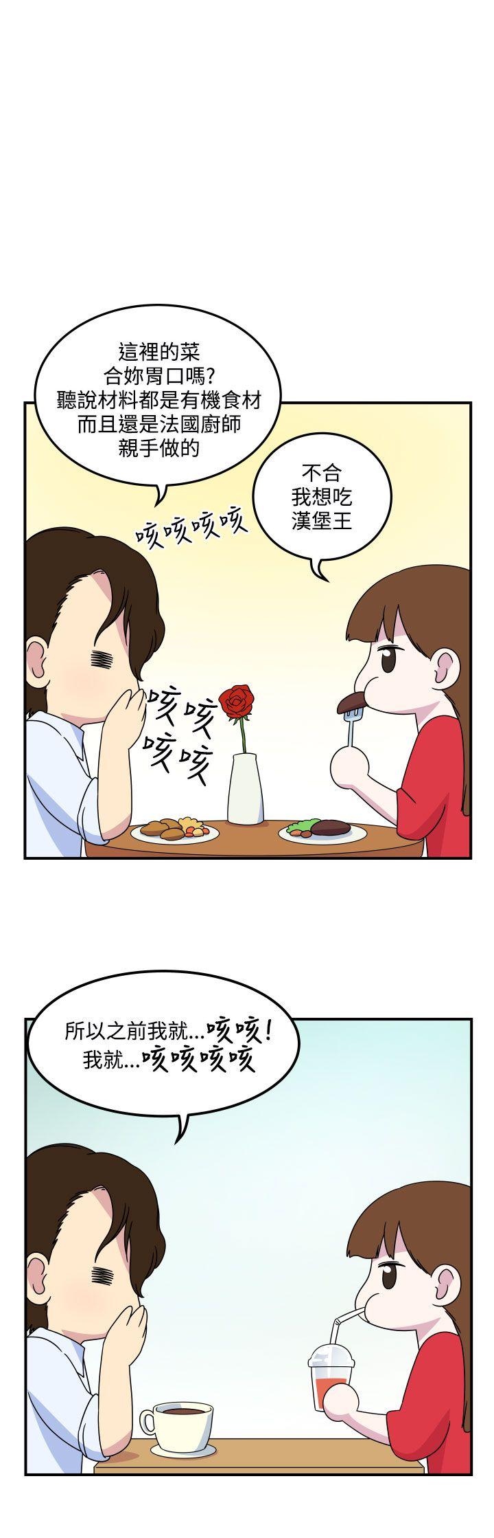 腹黑女的异想世界 第13話 第2页
