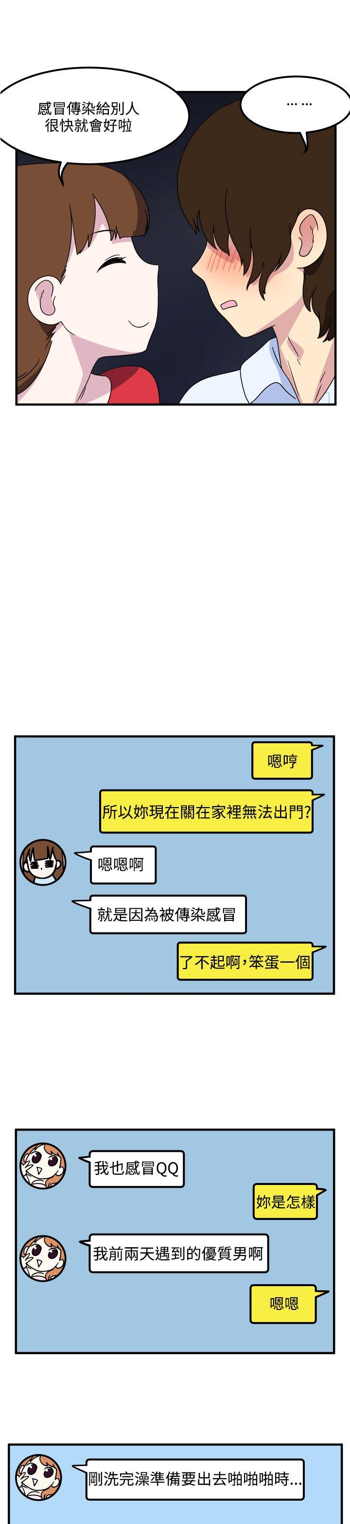 腹黑女的异想世界 第13話 第5页