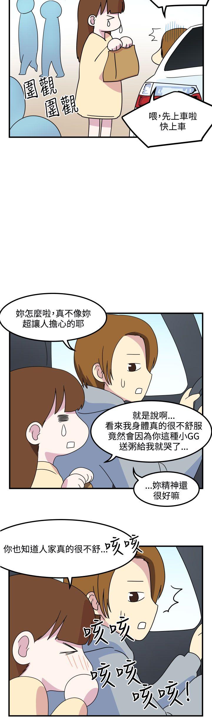 腹黑女的异想世界 第13話 第9页