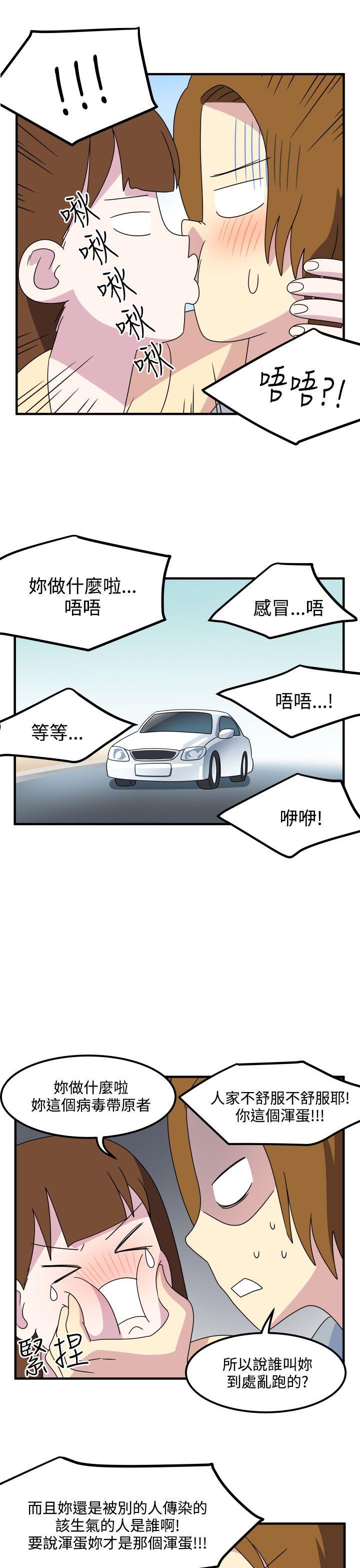 腹黑女的异想世界 第13話 第12页