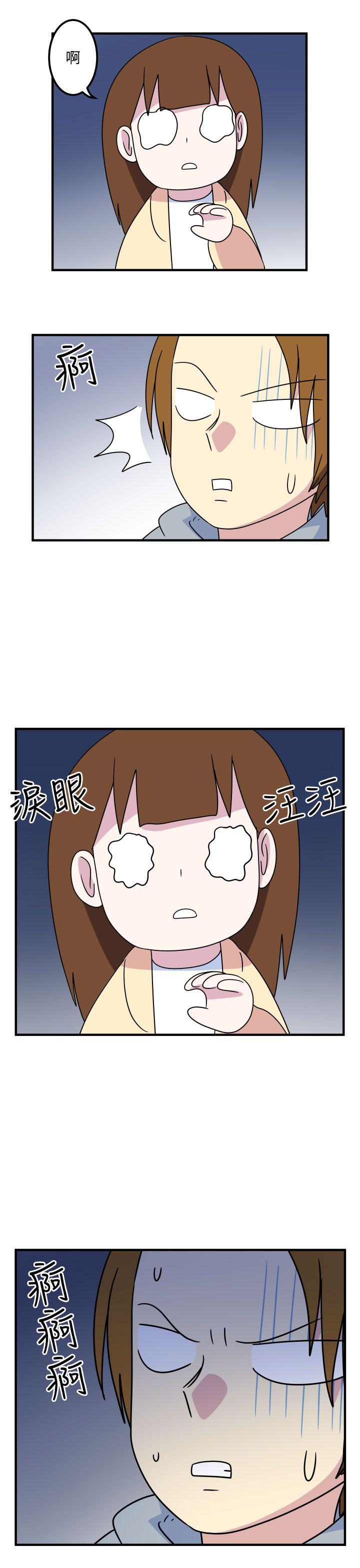 腹黑女的异想世界 第13話 第14页