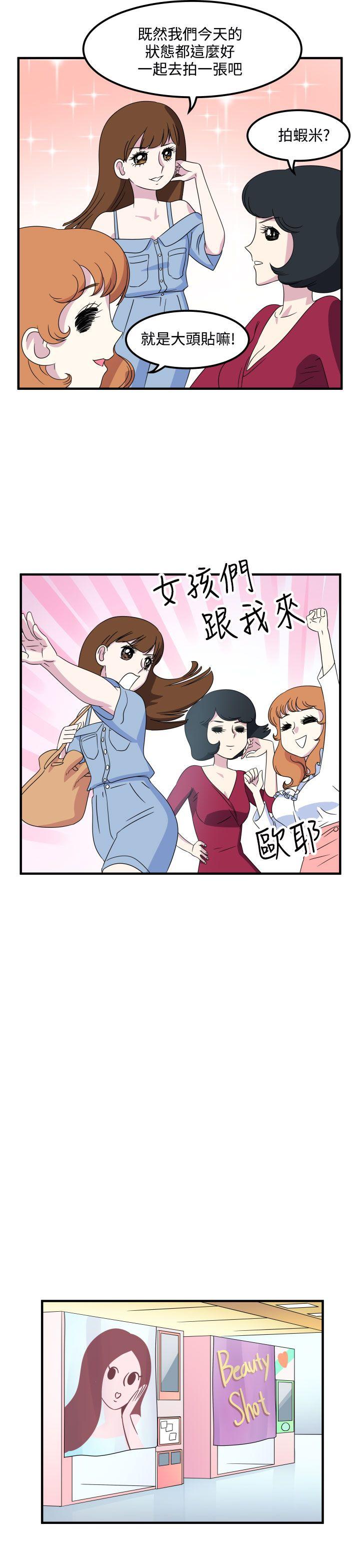 腹黑女的异想世界 第14話 第3页