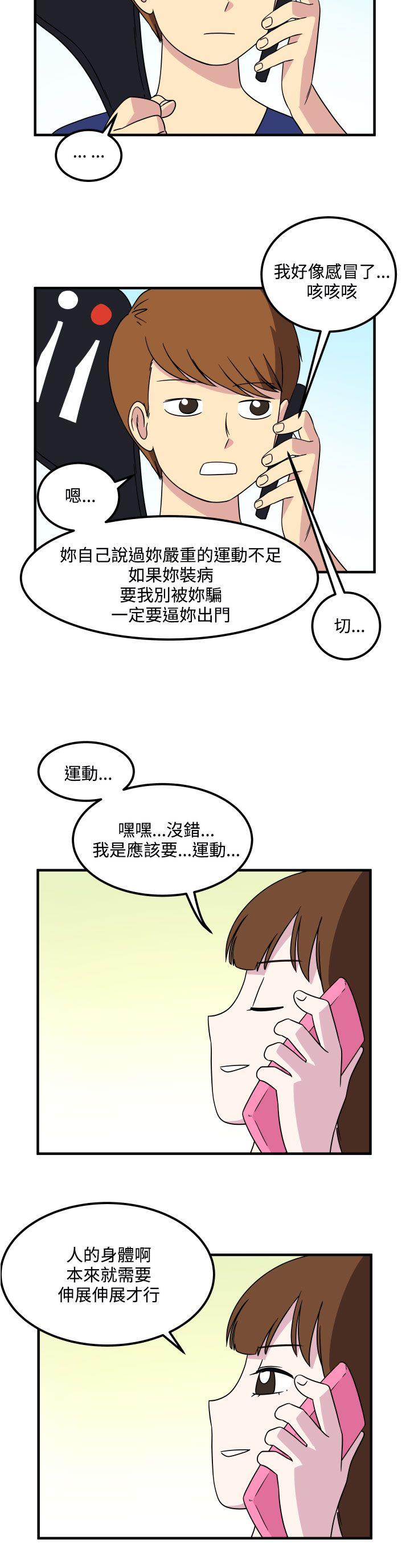 腹黑女的异想世界 第15話 第2页