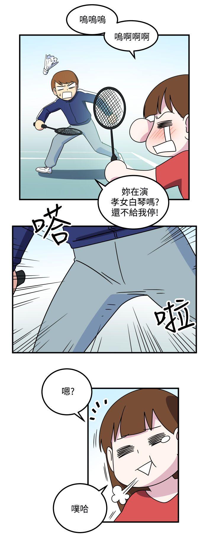 腹黑女的异想世界 第15話 第6页
