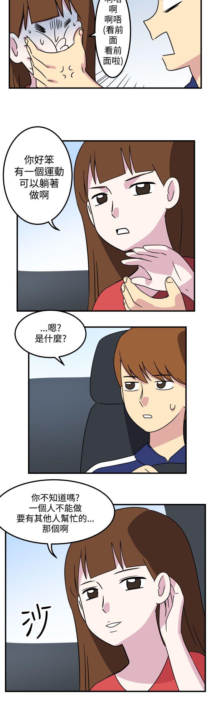 腹黑女的异想世界 第15話 第10页