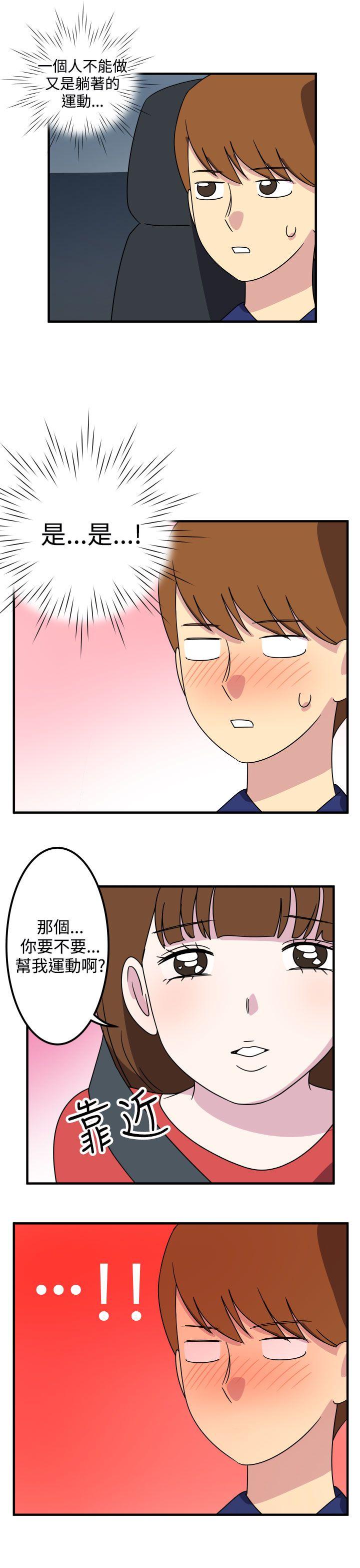 腹黑女的异想世界 第15話 第11页