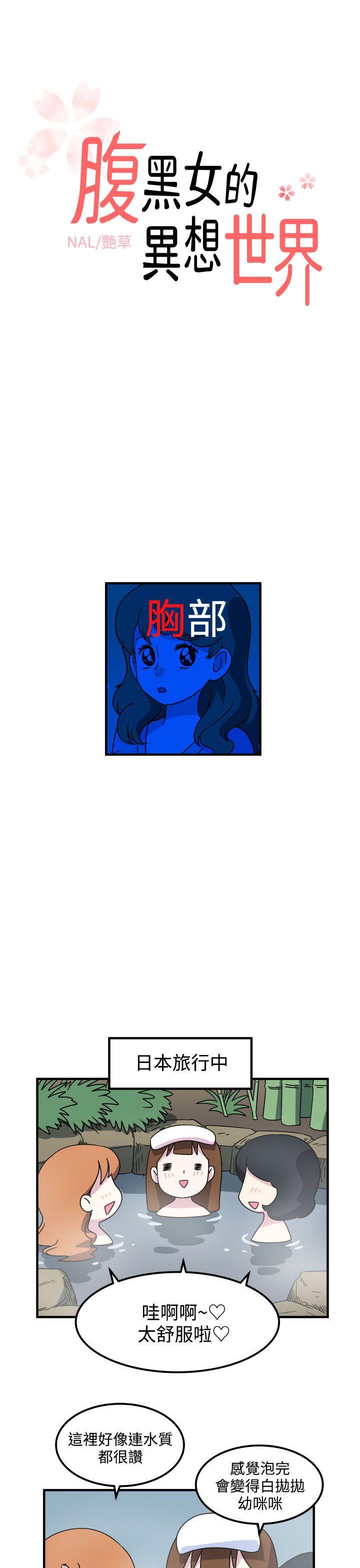 腹黑女的异想世界 第16話 第1页