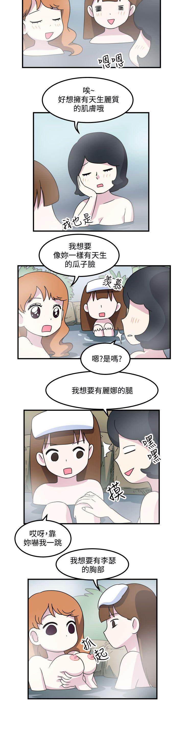 腹黑女的异想世界 第16話 第2页