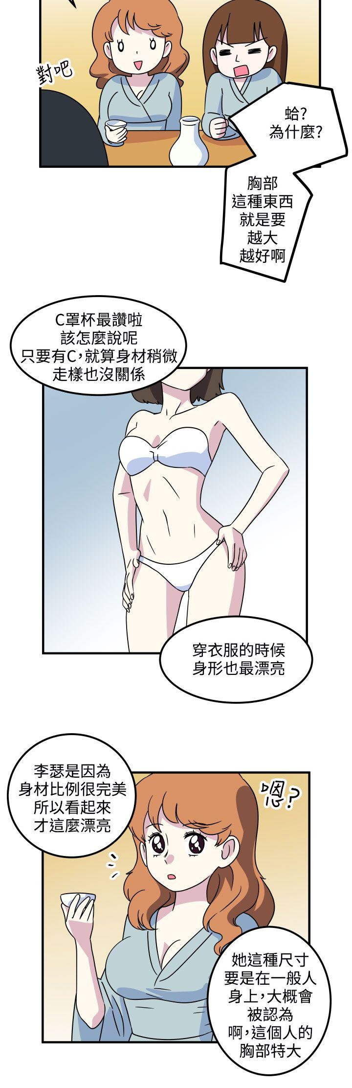 腹黑女的异想世界 第16話 第4页