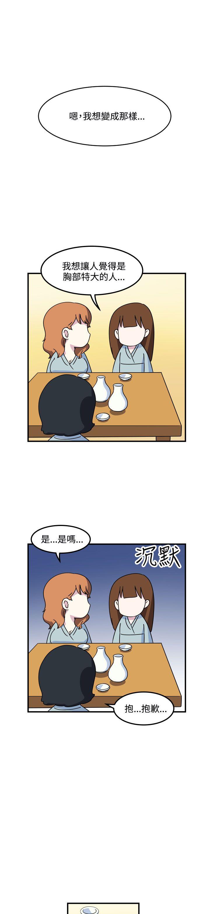 腹黑女的异想世界 第16話 第5页
