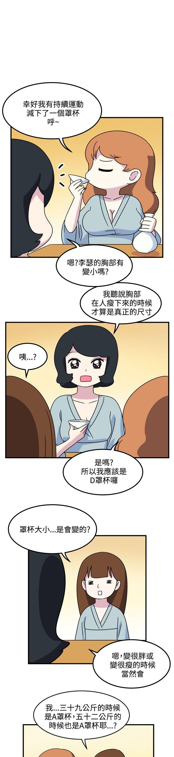 腹黑女的异想世界 第16話 第9页