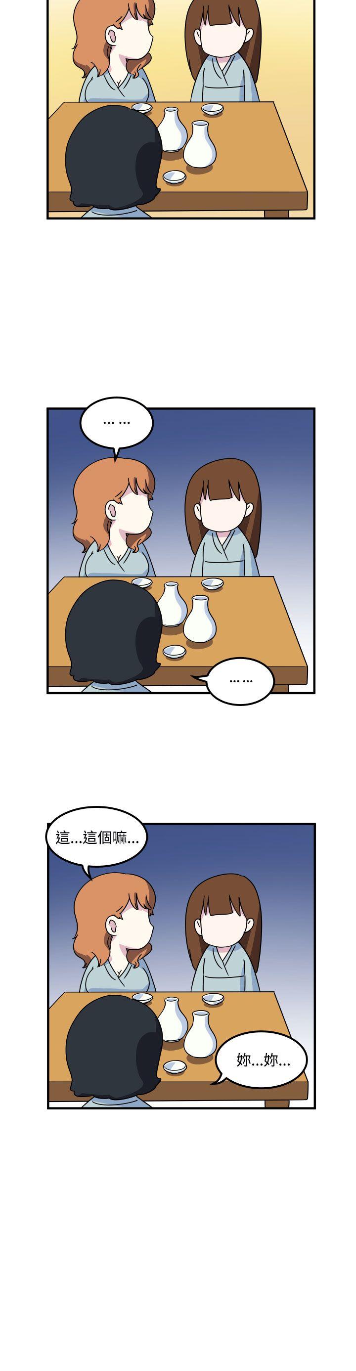 腹黑女的异想世界 第16話 第10页