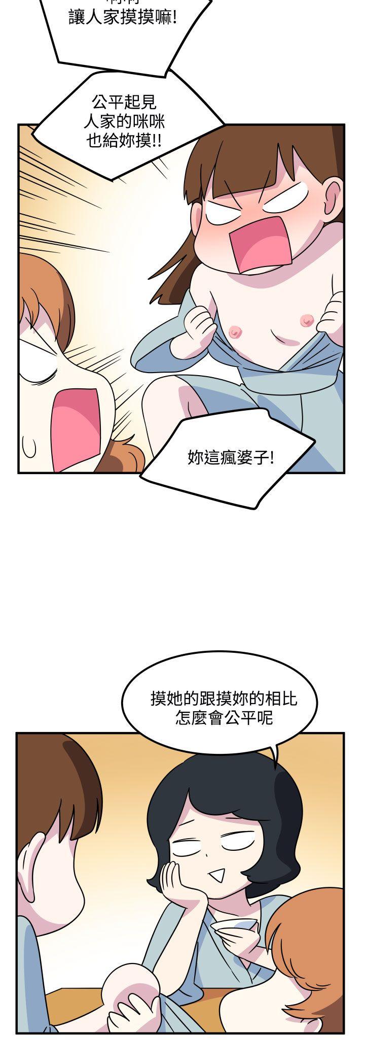 腹黑女的异想世界 第16話 第12页