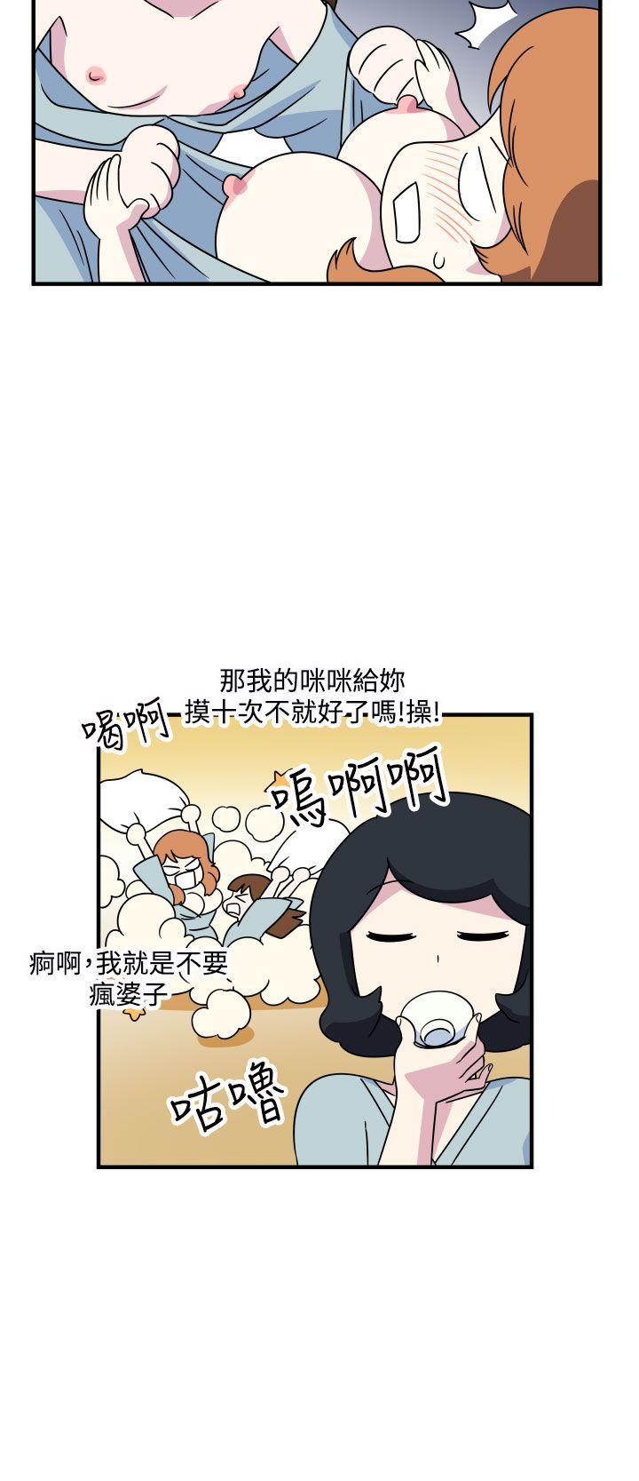 腹黑女的异想世界 第16話 第14页