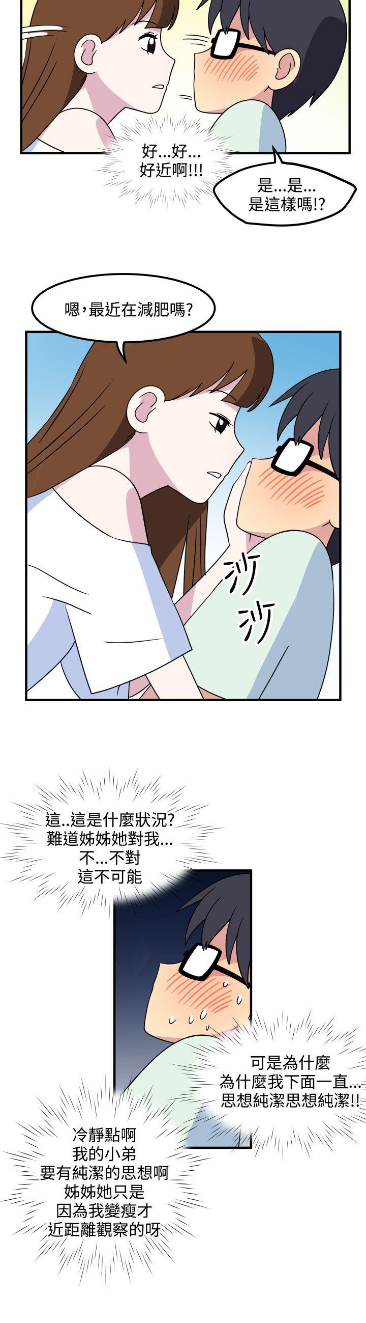 腹黑女的异想世界 第17話 第10页