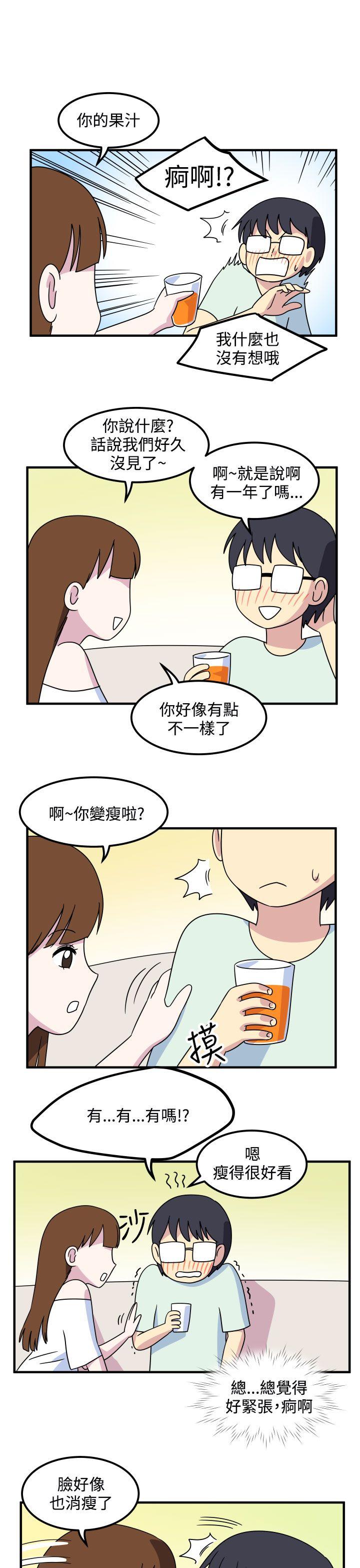 腹黑女的异想世界 第17話 第9页