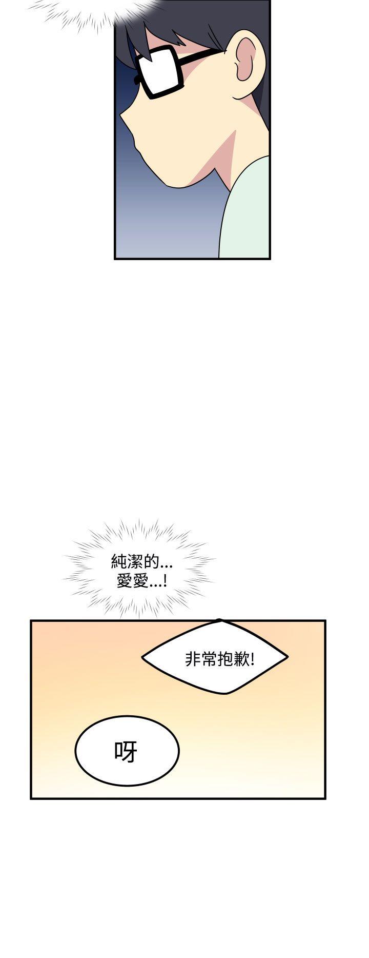 腹黑女的异想世界 第17話 第12页