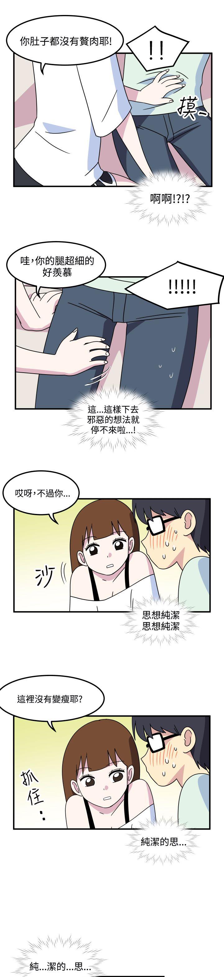 腹黑女的异想世界 第17話 第11页