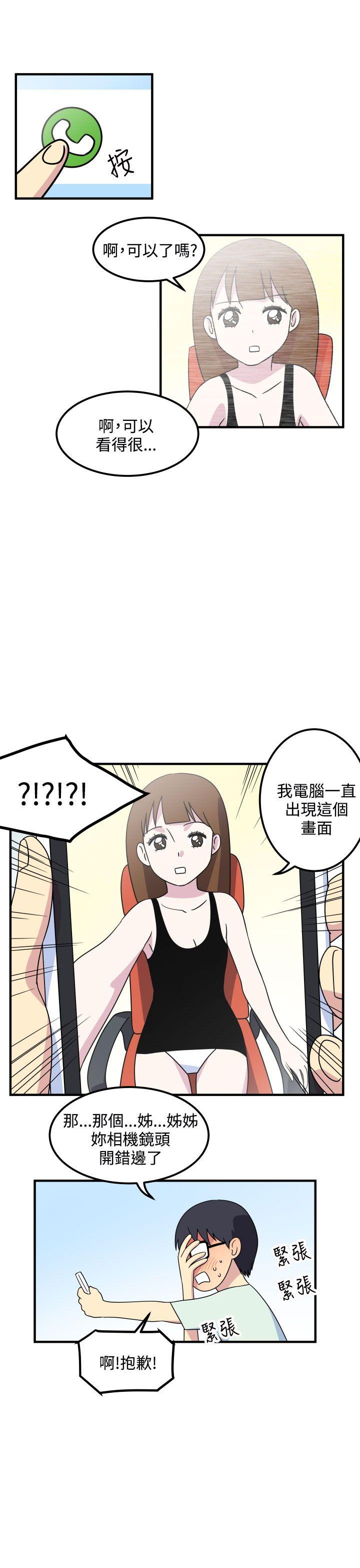 腹黑女的异想世界 第17話 第3页
