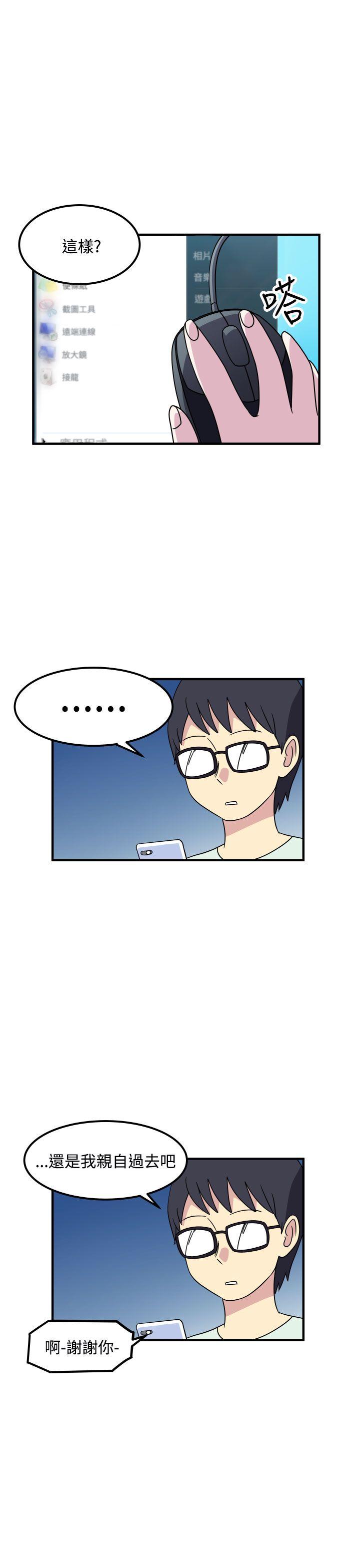 腹黑女的异想世界 第17話 第5页