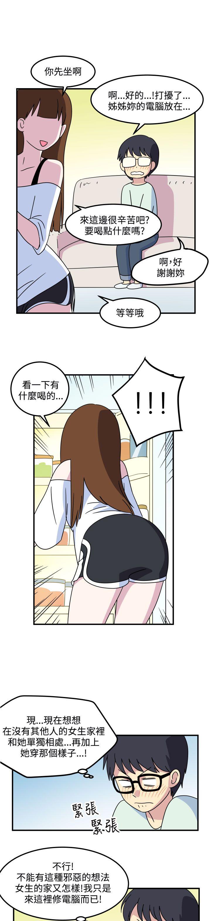 腹黑女的异想世界 第17話 第7页