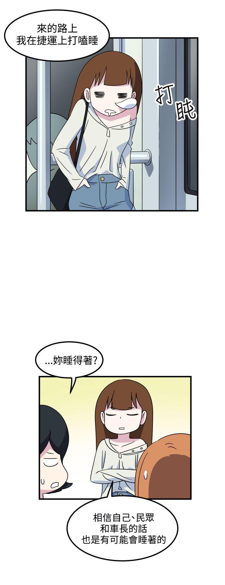 腹黑女的异想世界 第18話 第2页