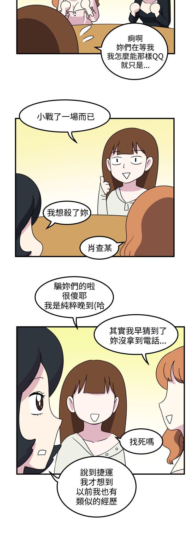 腹黑女的异想世界 第18話 第6页