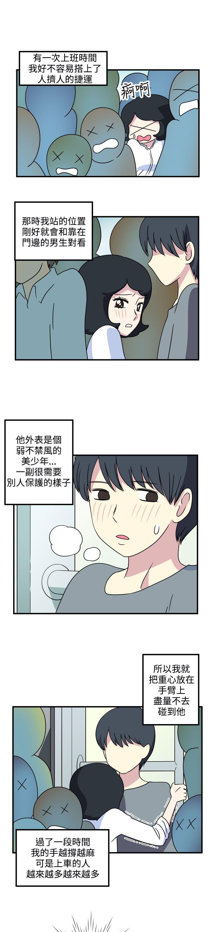 腹黑女的异想世界 第18話 第7页
